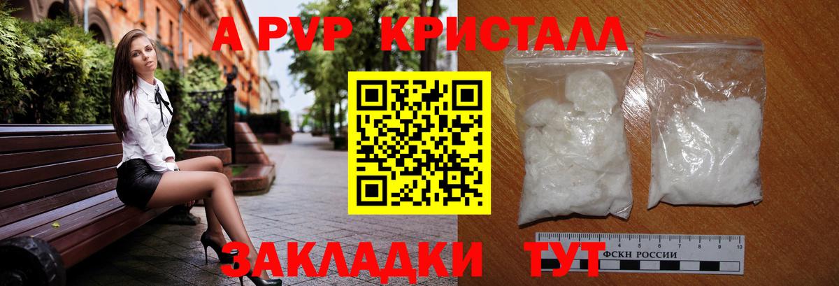 Alpha PVP Соль Конаково