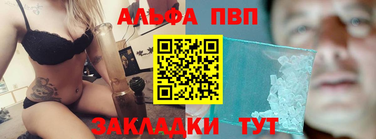 A-PVP кристаллы  Альфа ПВП Crystall  Конаково  Alpha PVP Соль  Вход с VPN 