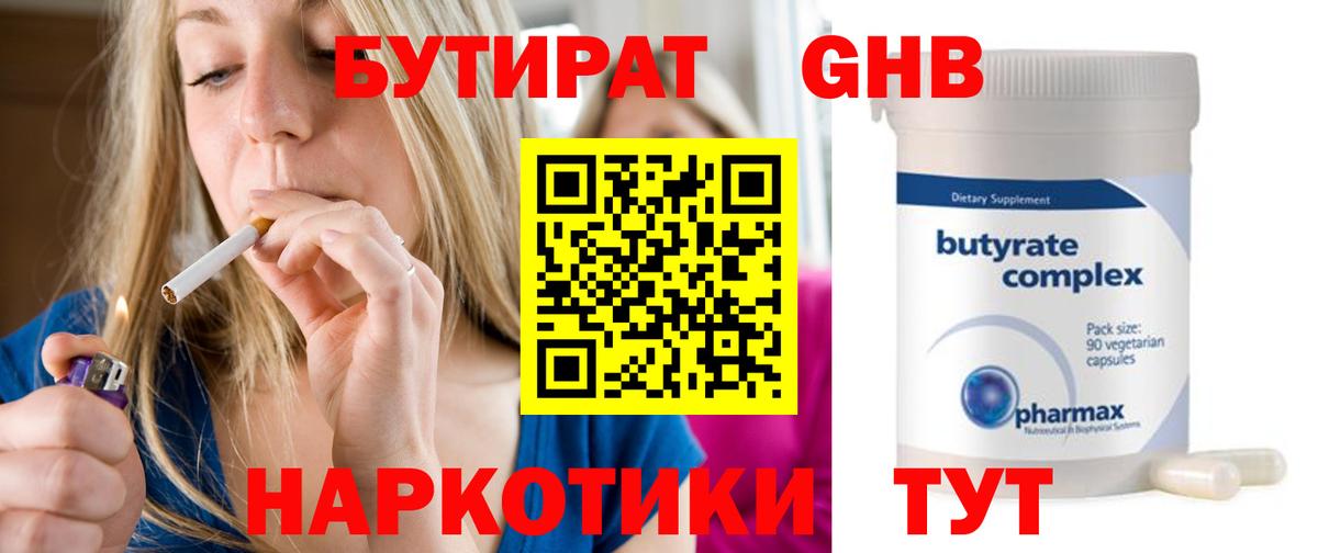 Конаково  БУТИРАТ BDO  Вход с VPN 