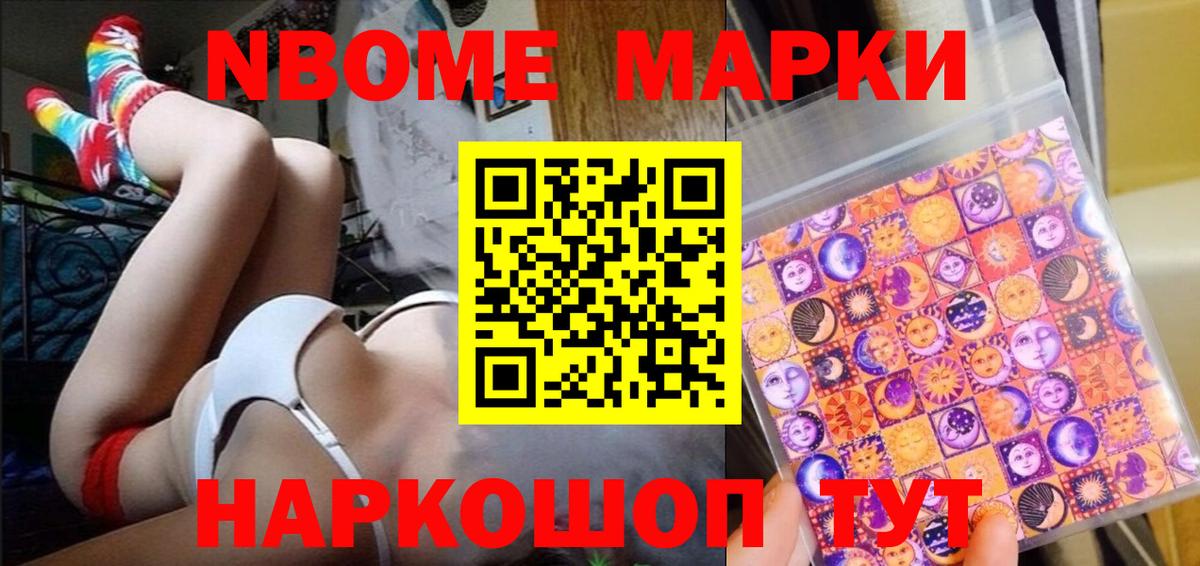 Марки NBOMe 1500мкг Конаково
